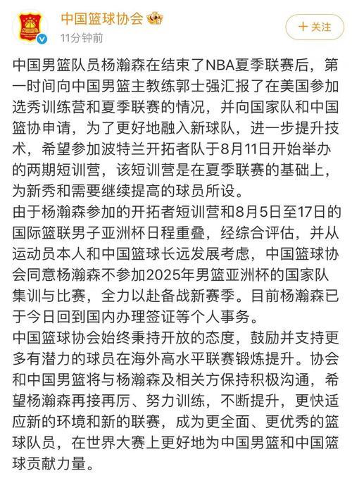 杨瀚森解释不参加亚洲杯原因 感谢篮协和国家队支持