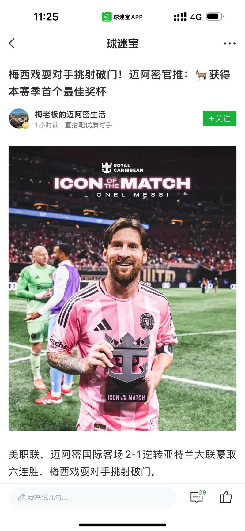 梅西战旧主难有作为 大巴黎或半场解决迈国际