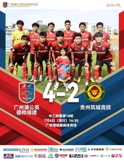 中乙-广州蒲公英1比0获胜 冲击前四 李佳珩最佳