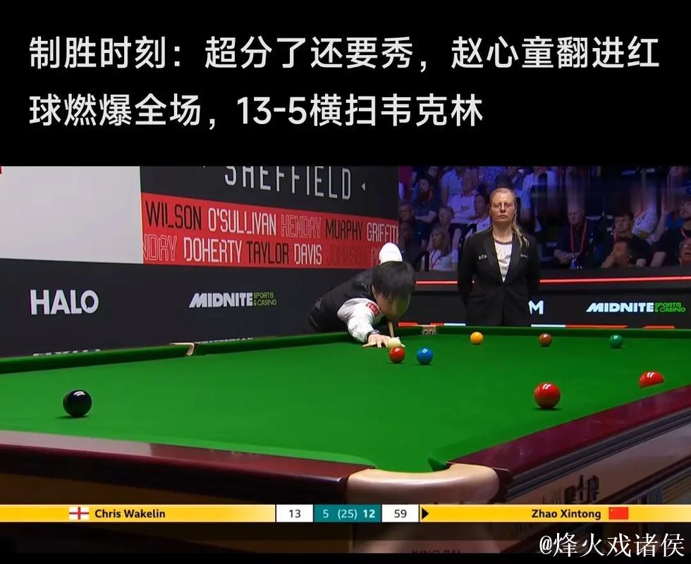 斯诺克大师赛｜赵心童遭希金斯绝杀 大满贯心愿仍难实现