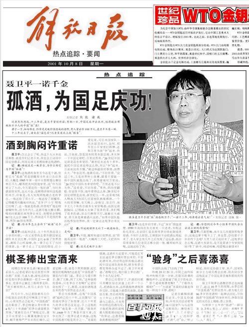 聂卫平:是棋圣更是中国足球最铁杆的球迷,曾拿出绝世茅台为国足出线庆功! 聂卫平:是棋圣更是中国足球最铁杆的球迷,曾拿出绝世茅台为国足出线庆功!