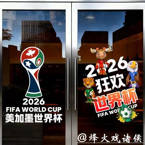 中国体育彩票2026世界杯：技术创新及使用规划